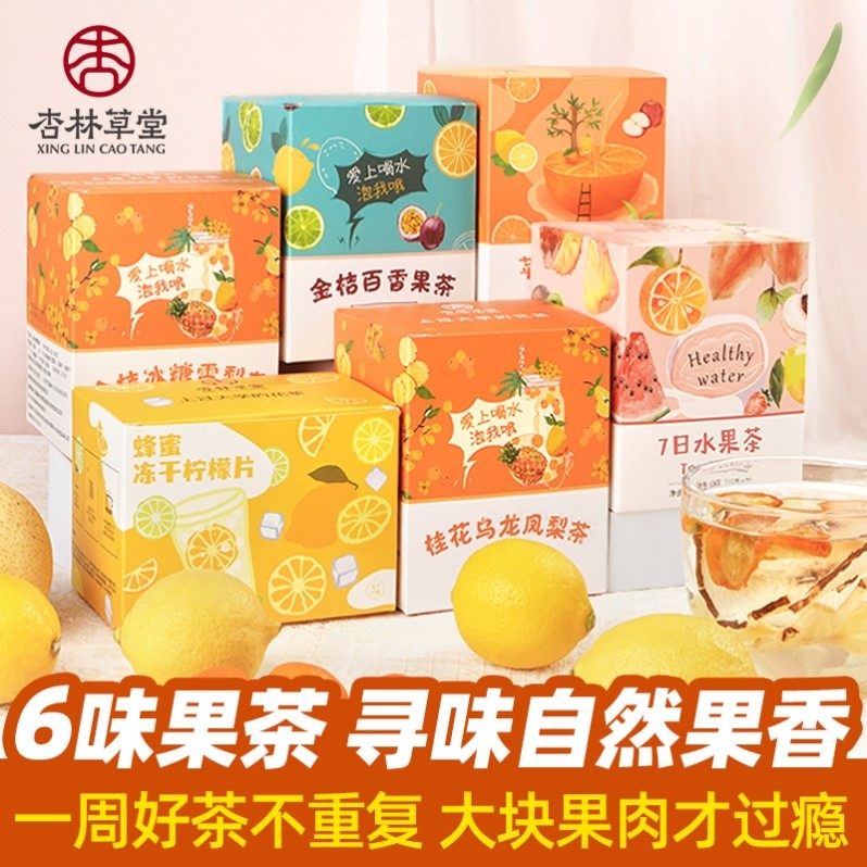 杏林草堂 6味鲜果水果茶茶包多种口味泡水喝的冻干柠檬百香果茶女