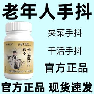 手抖药颤抖手抖紧张手抖神经性手抖吃饭手抖喝水抖手抖特发性震颤