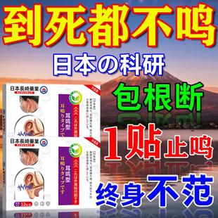 耳朵鸣嗡嗡响专用的药神经性耳鸣耳聋痛痒肿贴第一名脑鸣克星特效