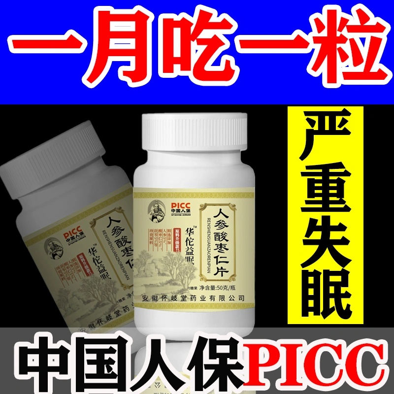 助睡眠神器】失眠睡眠睡觉助眠神器安神助眠人参百合茯苓酸枣仁片