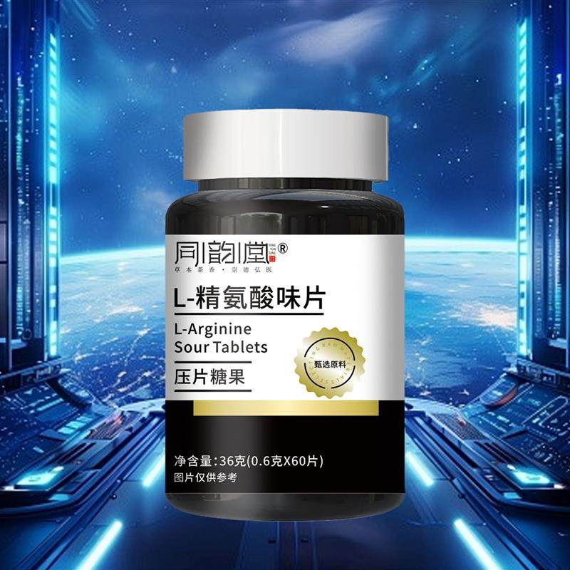 同韵堂L-精氨酸味片塔吟优选补气生精活力充盈口含锭糖果男性补充
