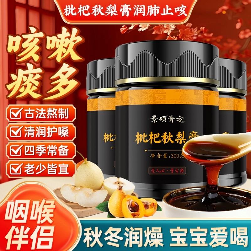 川贝枇杷秋梨膏润肺止咳化痰儿童咳嗽清肺润肺润喉护嗓搭梨膏糖