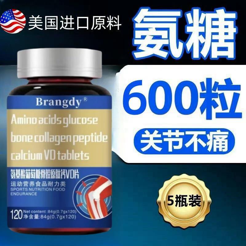 中老年人氨糖vd钙正品氨基葡萄糖钙VD钙片中老年补钙氨基葡萄糖钙