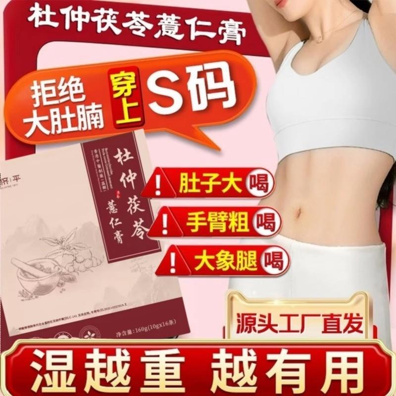 杜仲茯苓薏仁膏颂知颜官方旗舰知颜杜仲薏仁条伏湿店