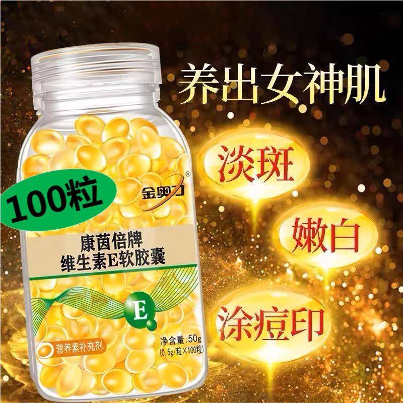 金奥力康茵倍牌维生素E软胶囊 100粒*500mg 大颗粒 内服外用