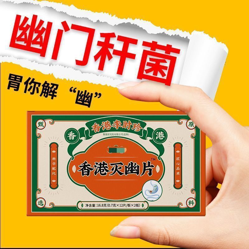 香港香港灭幽片清幽净味丸口臭去异味清新口气