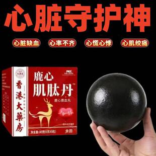 鹿心肌肽丹中老年养心强心胸闷头晕心慌心跳快慢护心片