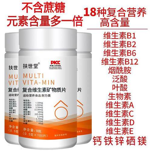 复合维生素矿物质片补充钙铁锌镁硒b1b2b6abcde组腰酸背痛没精神