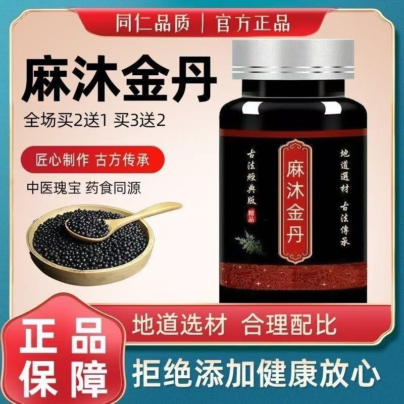 麻沐金丹 北京同仁真材实料四肢麻木 浓缩颗粒 药食同源正品200克