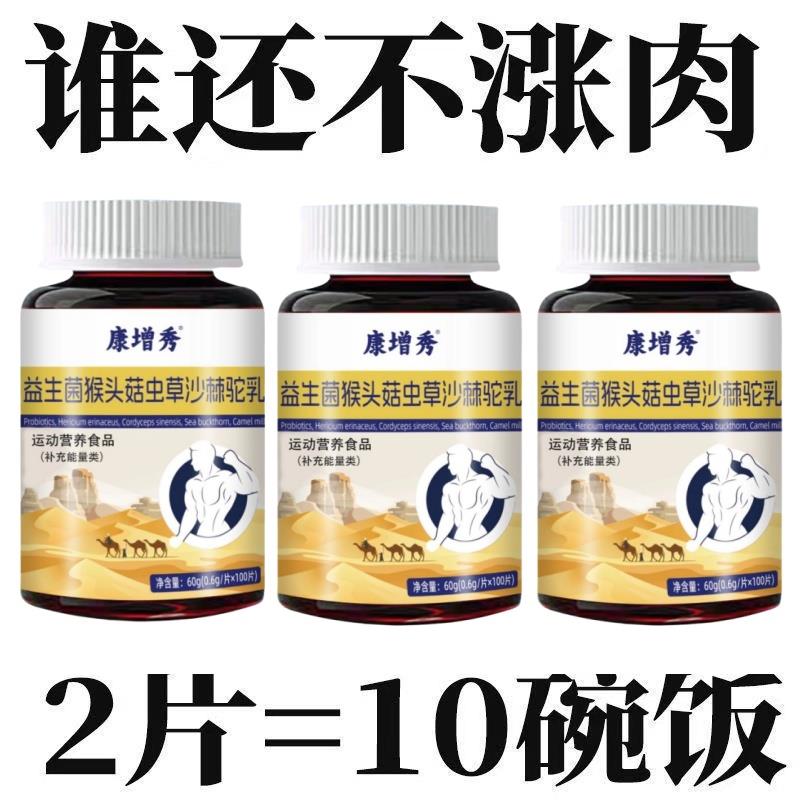 瘦人增肥产品益生菌人参驼乳变胖长肉增肌养胃