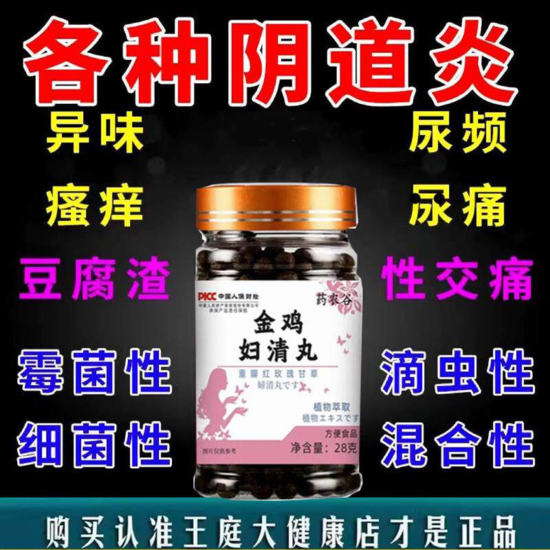 妇清丸调理慢性细菌性霉菌性阴道盆腔宫颈附件豆腐渣药食同源