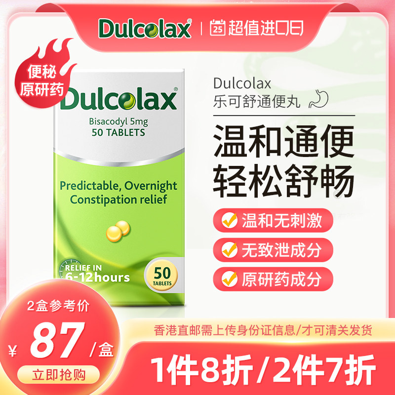 便秘原研药Dulcolax乐可舒通便小黄丸排宿便酚酞片泻药日本小粉丸