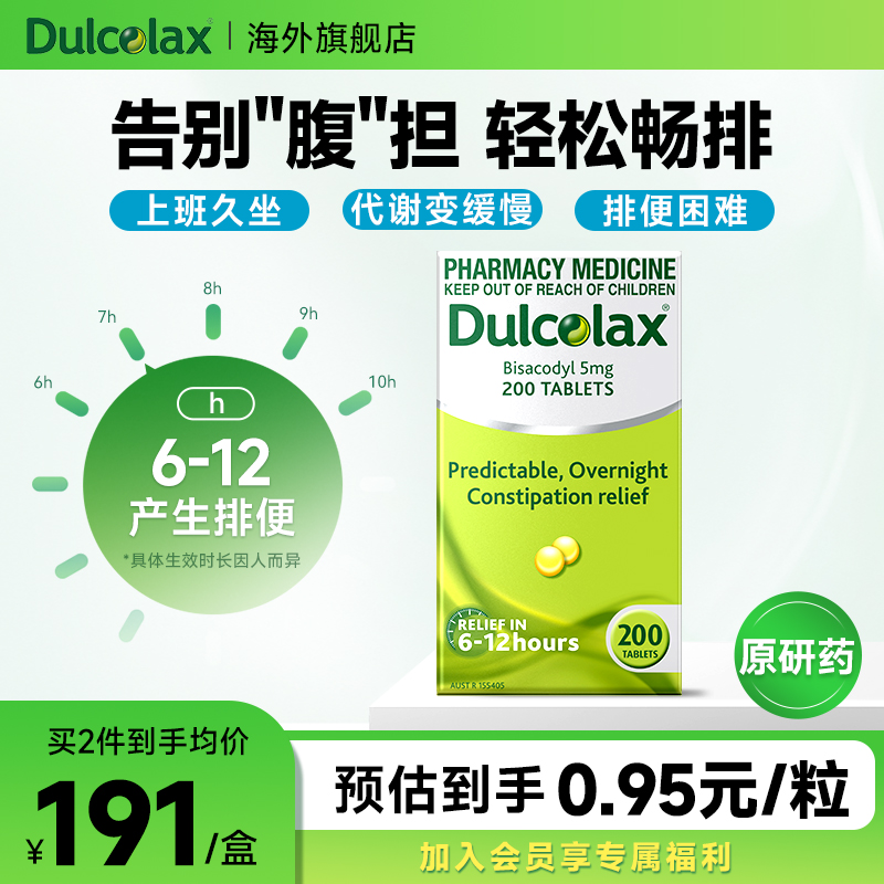原研药dulcolax乐可舒通便丸便秘排毒清肠清宿便比沙可啶不含酚酞