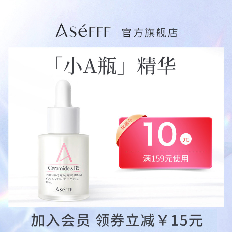 ASEFFF安思肤修护精华液 肌底补水保湿屏障舒缓泛红维稳舒敏小A瓶