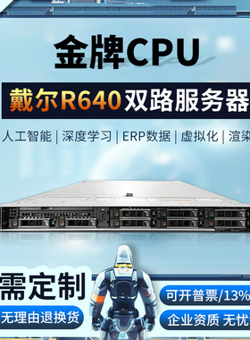 dell/戴尔R640服务器10盘支持nvme盘静音机架式112核虚拟运算多开