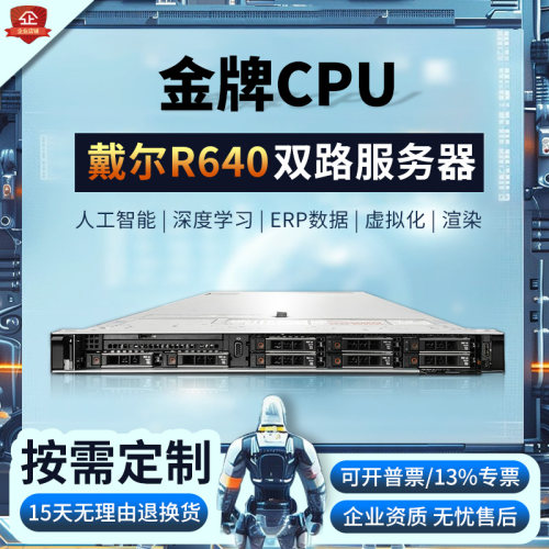 戴尔1U服务器静音支持nvme直通