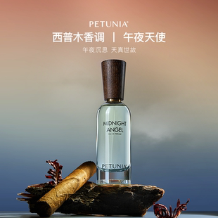 50ml 午夜天使 PETUNIA馥奇调香水礼盒雪茄伏特加中性官方正品