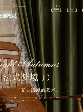 复古美式轻奢窗帘洛可可卧室高级感绿色蕾丝绒布遮光2023新款客厅