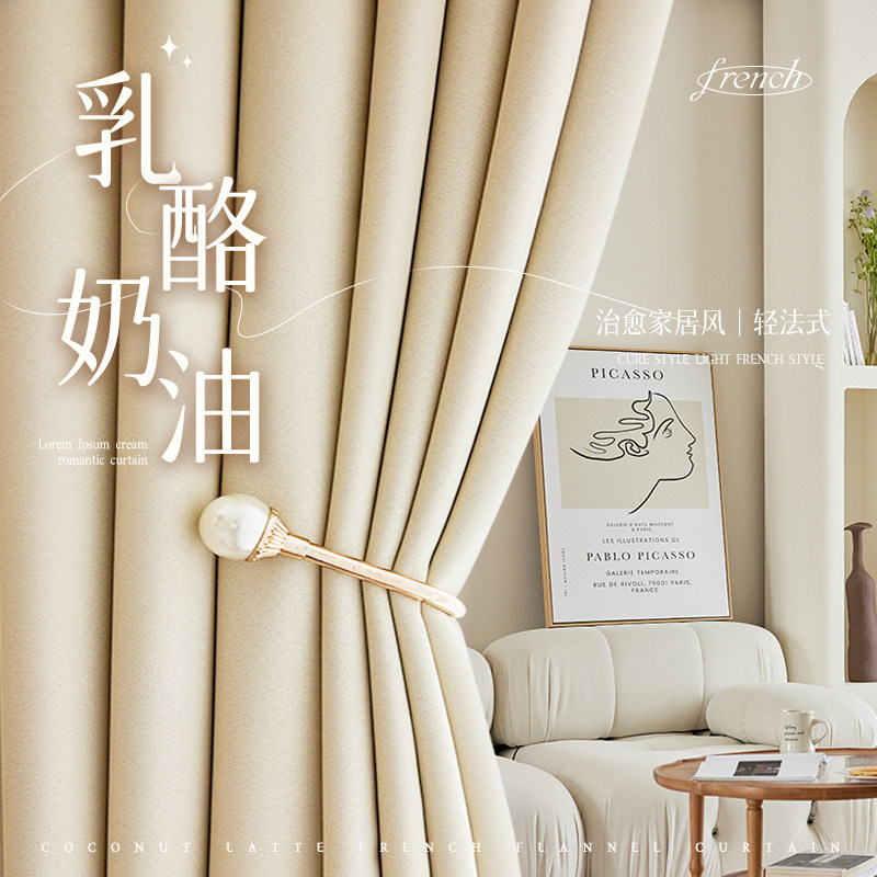 法式奶油风窗帘卧室全遮光2024新款客厅轻奢现代简约挂钩式遮阳布,居家布艺,成品窗帘,淘宝优惠券,粉丝福利购,淘宝优惠卷