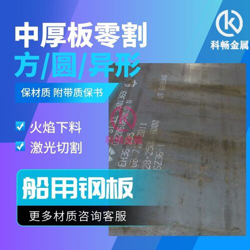 LRAH36船用钢板AB/AH36 BVAH36 CCSAH36船板BV AH36 NVA36/KRAH36