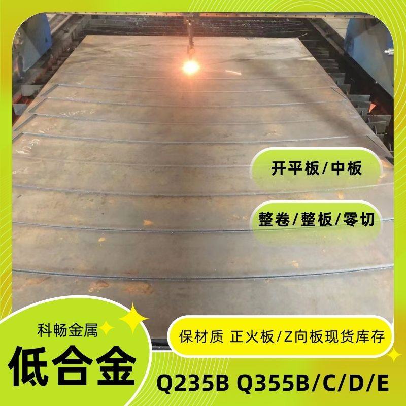 开平板Q235B普板卷中厚板Q345B Q355B低合金钢板16mn锰板材料切割