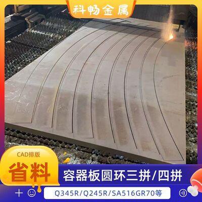 激光下料Q245R压力容器板16MnDR锅炉板15crmor Q345R钢板火焰切割