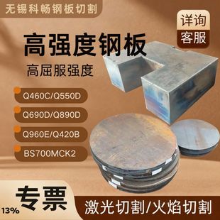 Q550D高强板按CAD图纸下料 Q890D S690QL Q690E零下40度冲击Q690D