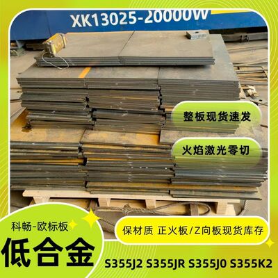 S355J2+N欧标低合金钢板按需切割下料激光数控零切S355J2厚度齐全