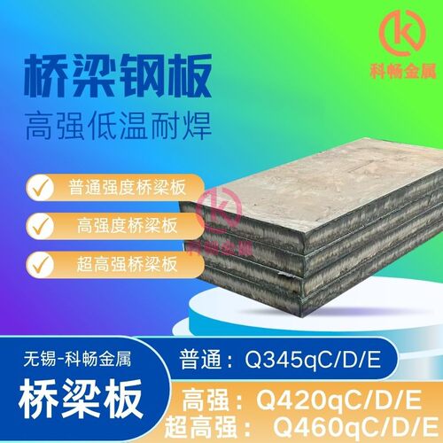 Q345QE Q345QD钢板Q370QE桥梁板整板批发切割零售厚度中厚板下料