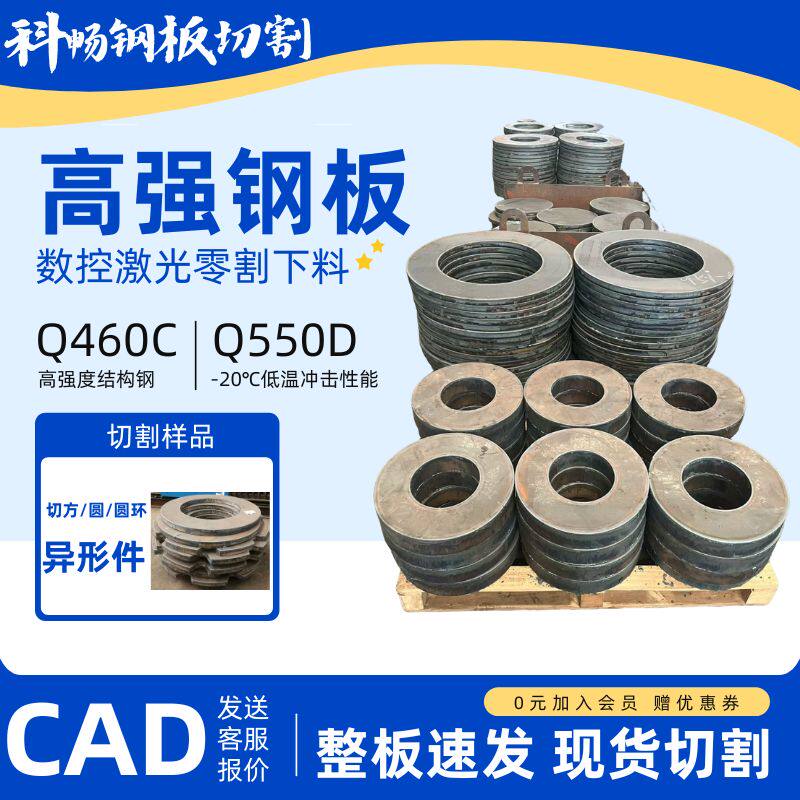 Q460高强板Q460C中板Q460D厚板特厚板数控切割下料Q460E钢板切割