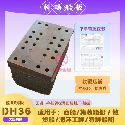 高强度ah36钢板EH36船用铁板零割dh36激光切割加工圆形船板材下料
