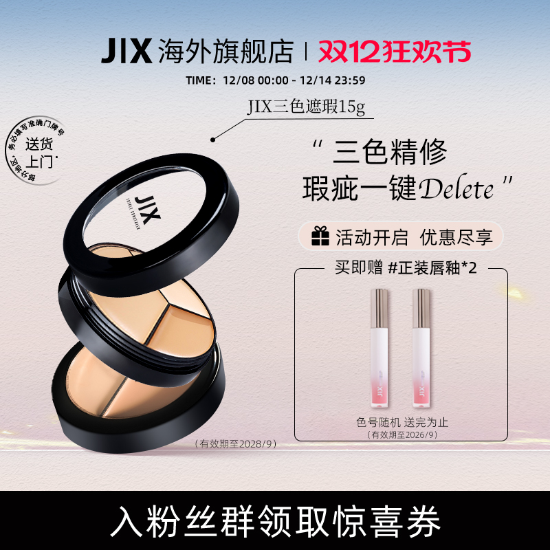 jix遮瑕膏泪沟滋润痘印