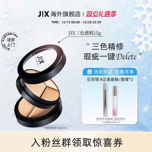 jix遮瑕膏泪沟滋润痘印