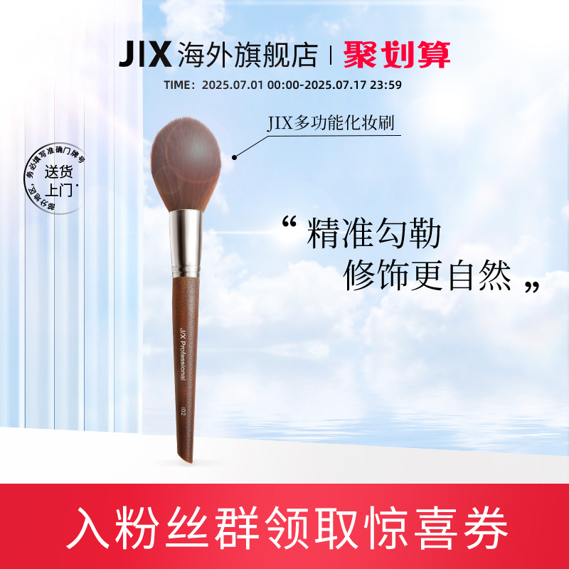 jix化妆刷散粉腮红刷眼影刷子
