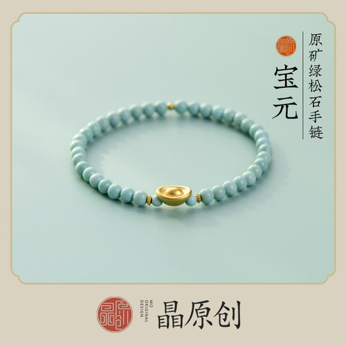 原矿绿松石足金招财女款手链礼品