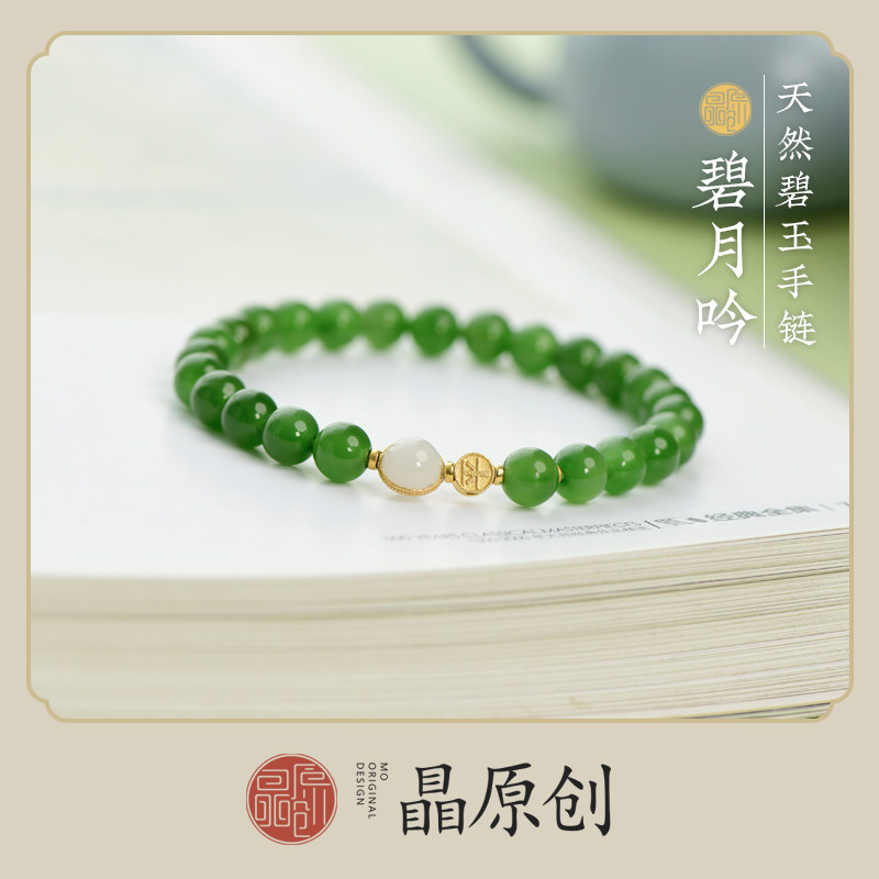 原创天然碧玉圆珠女款手链礼物