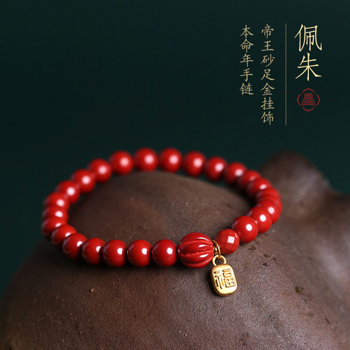 高纯度帝王砂足金本命年女款手链