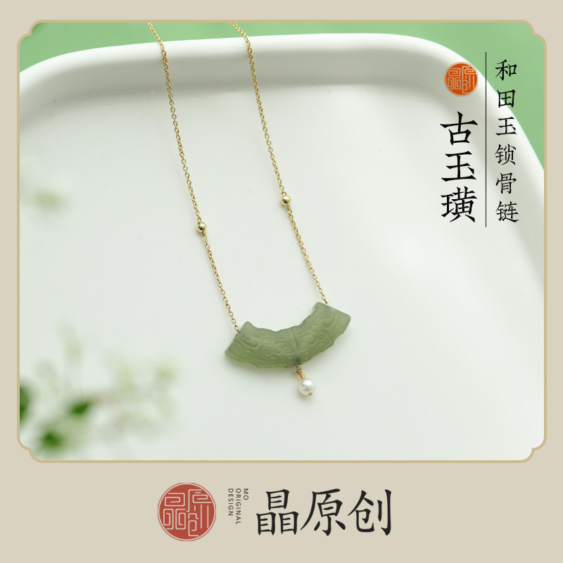 原创文艺和田玉玉璜锁骨链项链