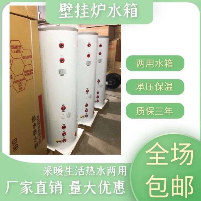 壁挂炉两用单双盘管水箱采暖生活热水两用承压保温水箱