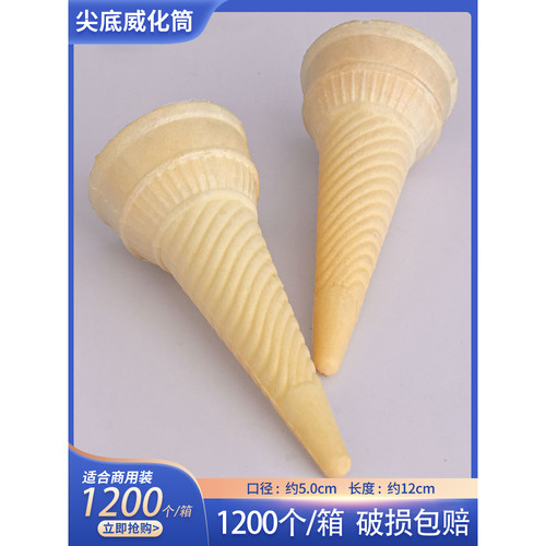 冰淇淋蛋筒脆皮冰激凌脆皮筒脆皮壳甜筒蛋卷筒商用威化筒蛋托