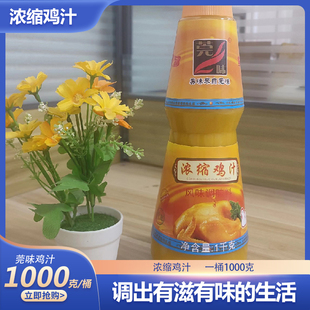 鲜鸡汁浓缩商用鸡汤浓缩商用鸡汁炒粉鸡汁豆腐串调料鸡汤浓缩汁