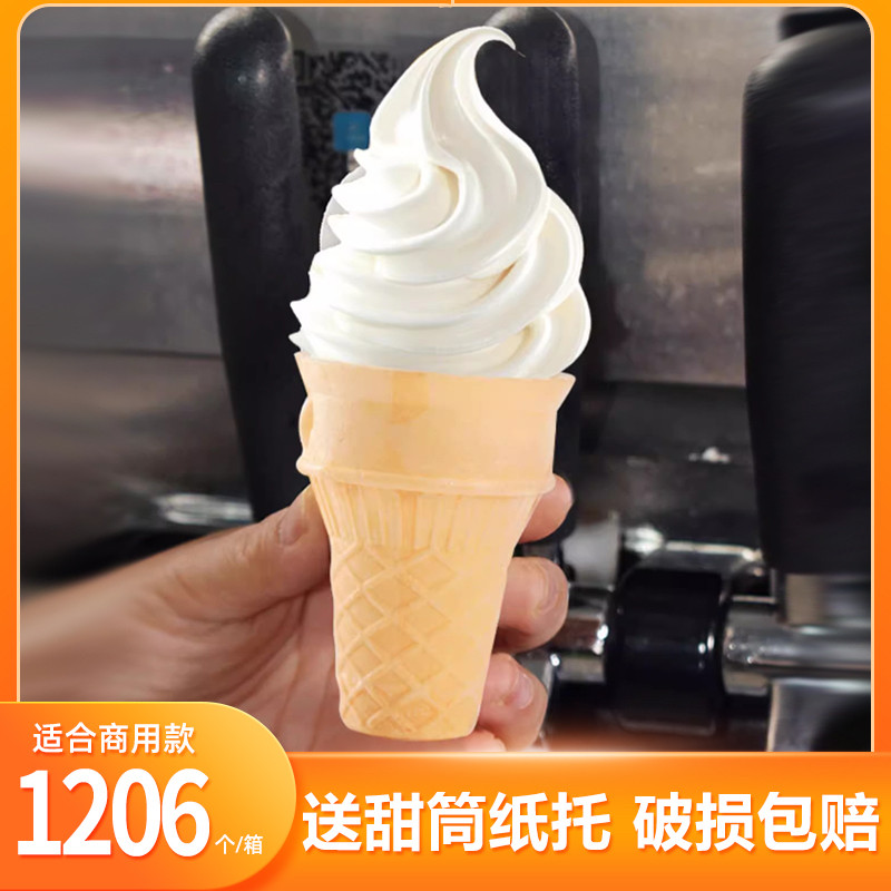 平底蛋筒蛋托冰淇淋华夫脆皮冰激凌壳甜筒商用自助餐火锅店威化筒