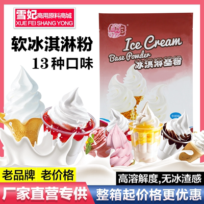 蓬莱阁冰淇淋粉商用甜筒圣代原料