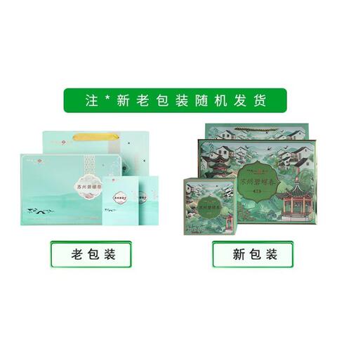 天福天心茗茶苏州碧螺春绿茶礼盒装200克