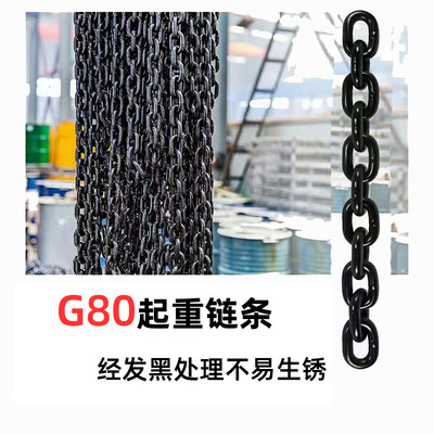 国标G80起重链条发黑吊链