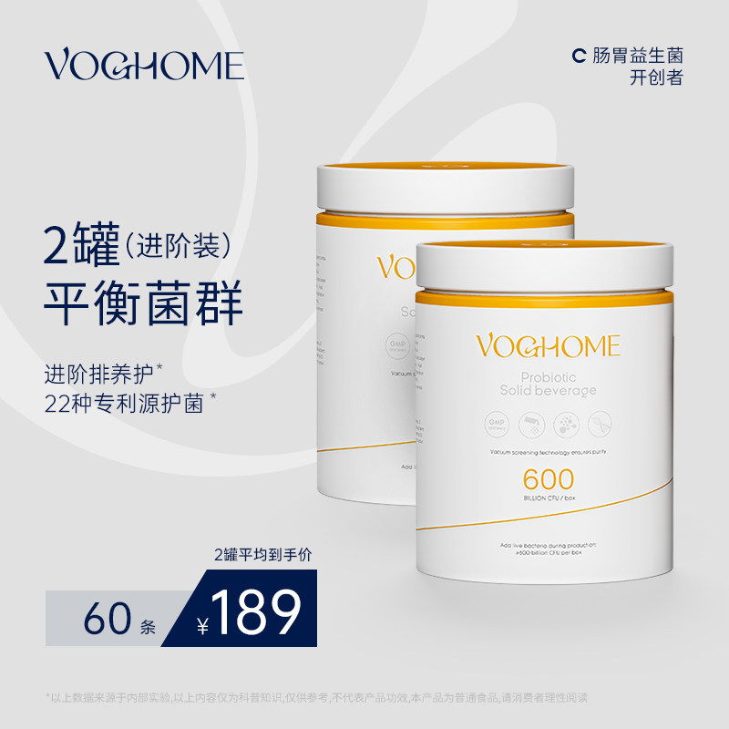 Voghome专利肠胃益生菌成人大人调理孕妇可用肠胃胀气肠道女性