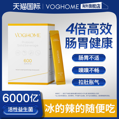 Voghome专利肠胃益生菌成人大人调理孕妇可用肠胃胀气肠道女性