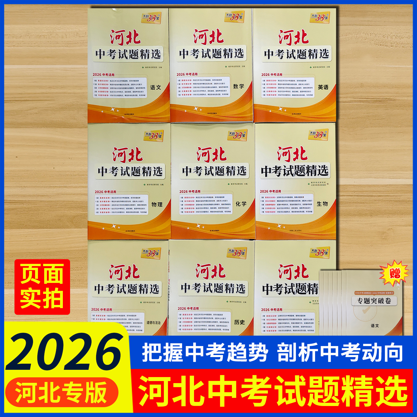 26天利38套河北新中考试题精选