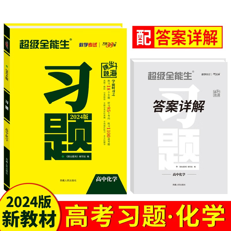 2024天利38套超级全能生高考习题语文数学英语物理化学生物政治历史地理新教材错题积累多方位辅导定位准体系全专题专练总复习资料