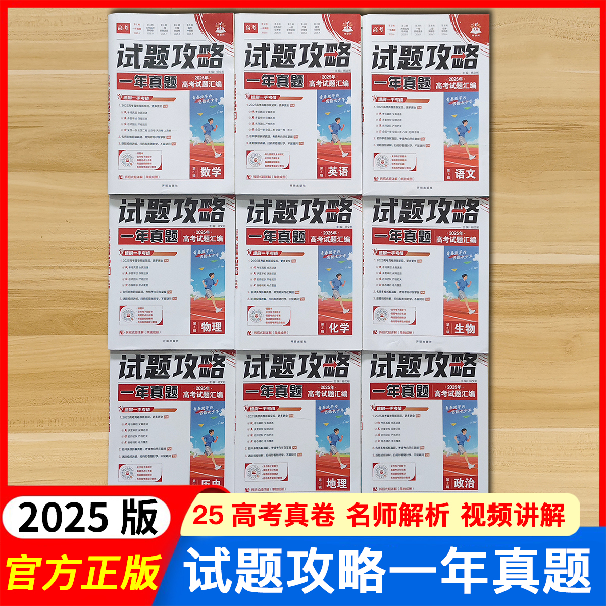 25年6月试题攻略高考一年真题